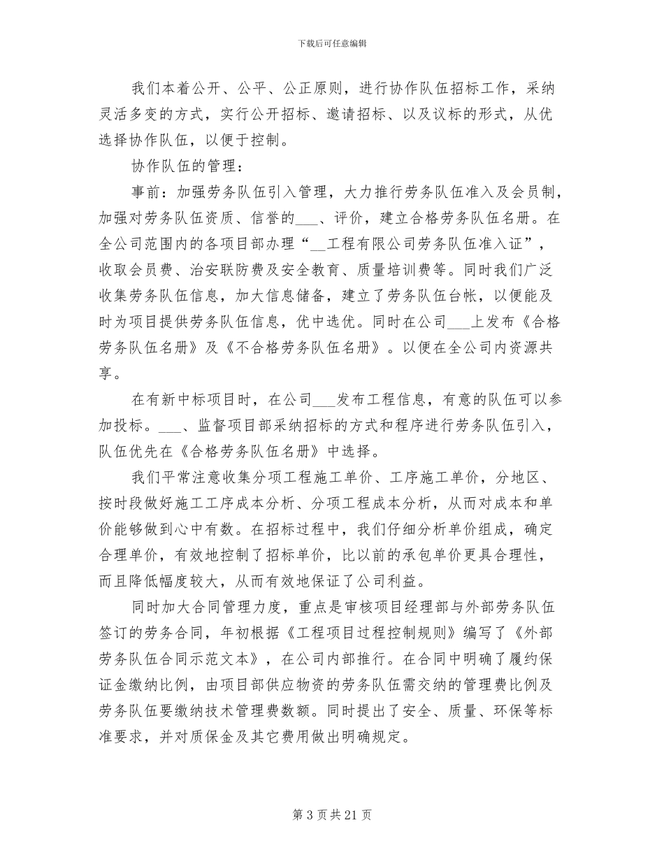 工程项目管理2024年上半年工作总结范文_第3页