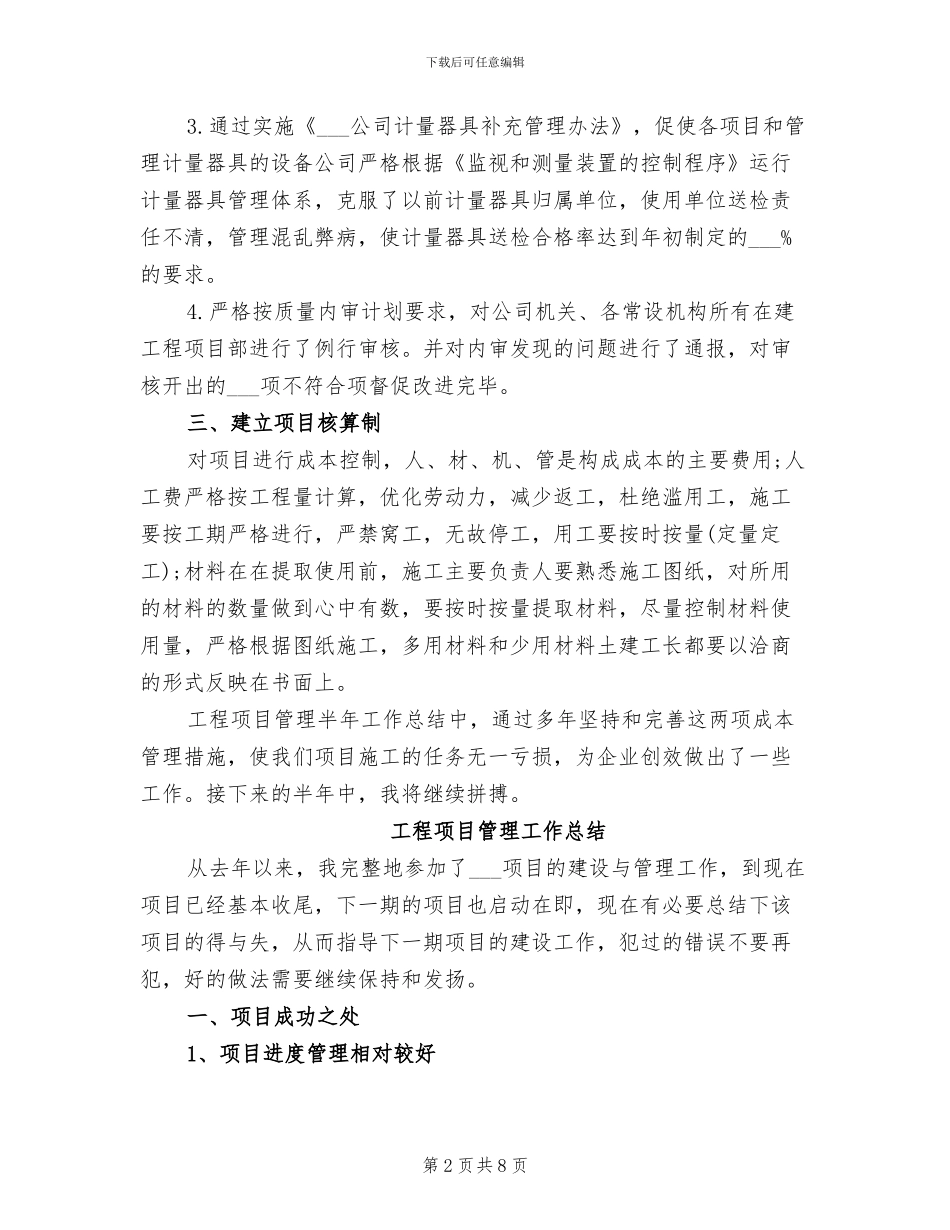 工程项目管理2024年上半年工作总结_第2页