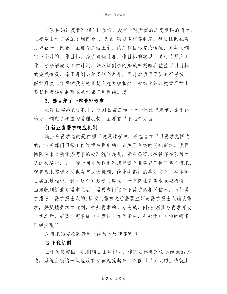 工程项目管理2024年上半年工作总结_第3页