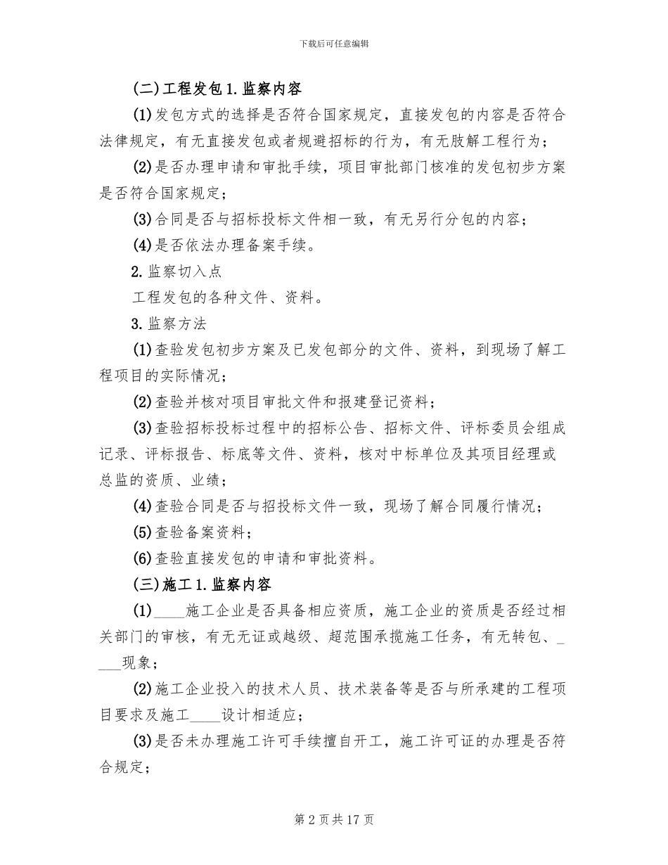 工程项目效能监察实施方案_第2页