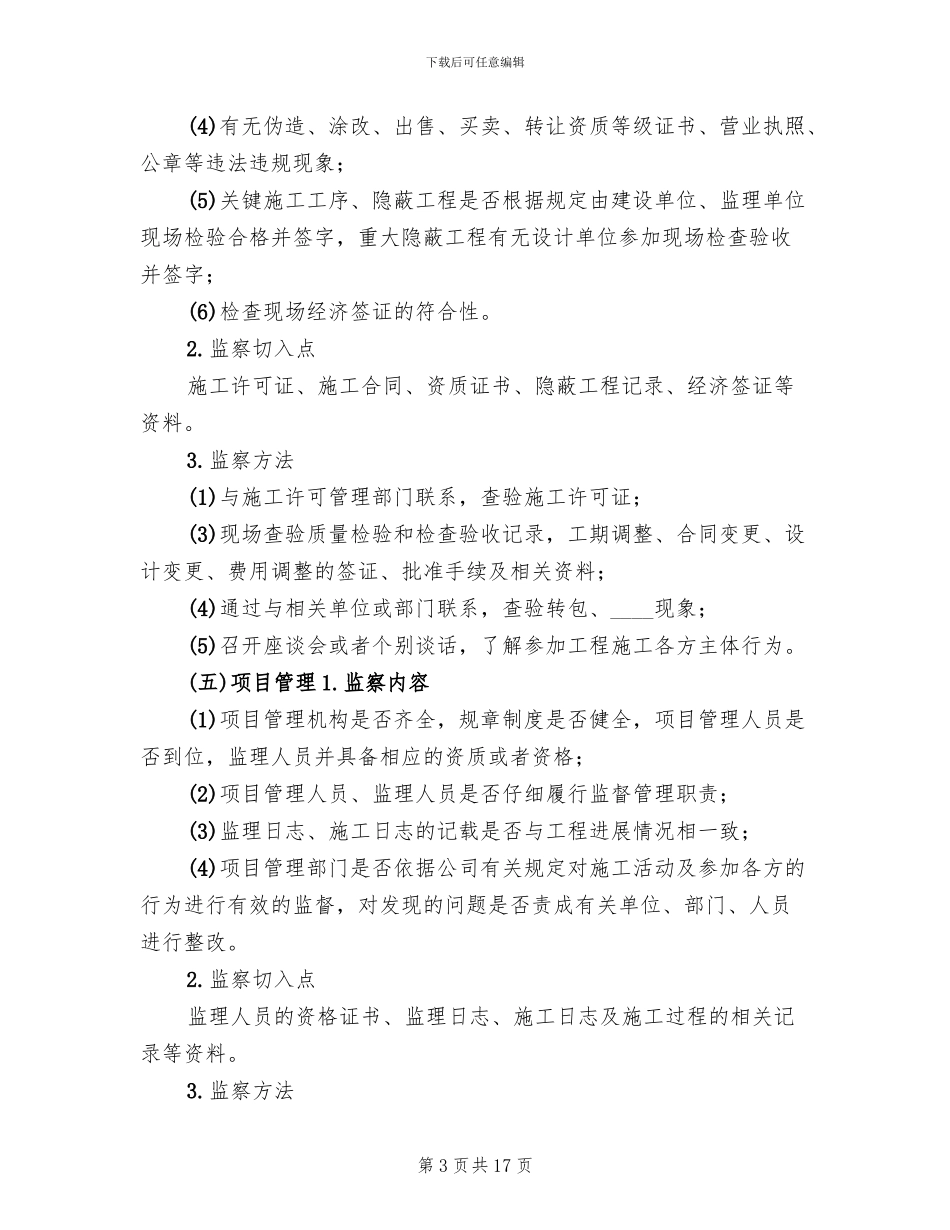 工程项目效能监察实施方案_第3页