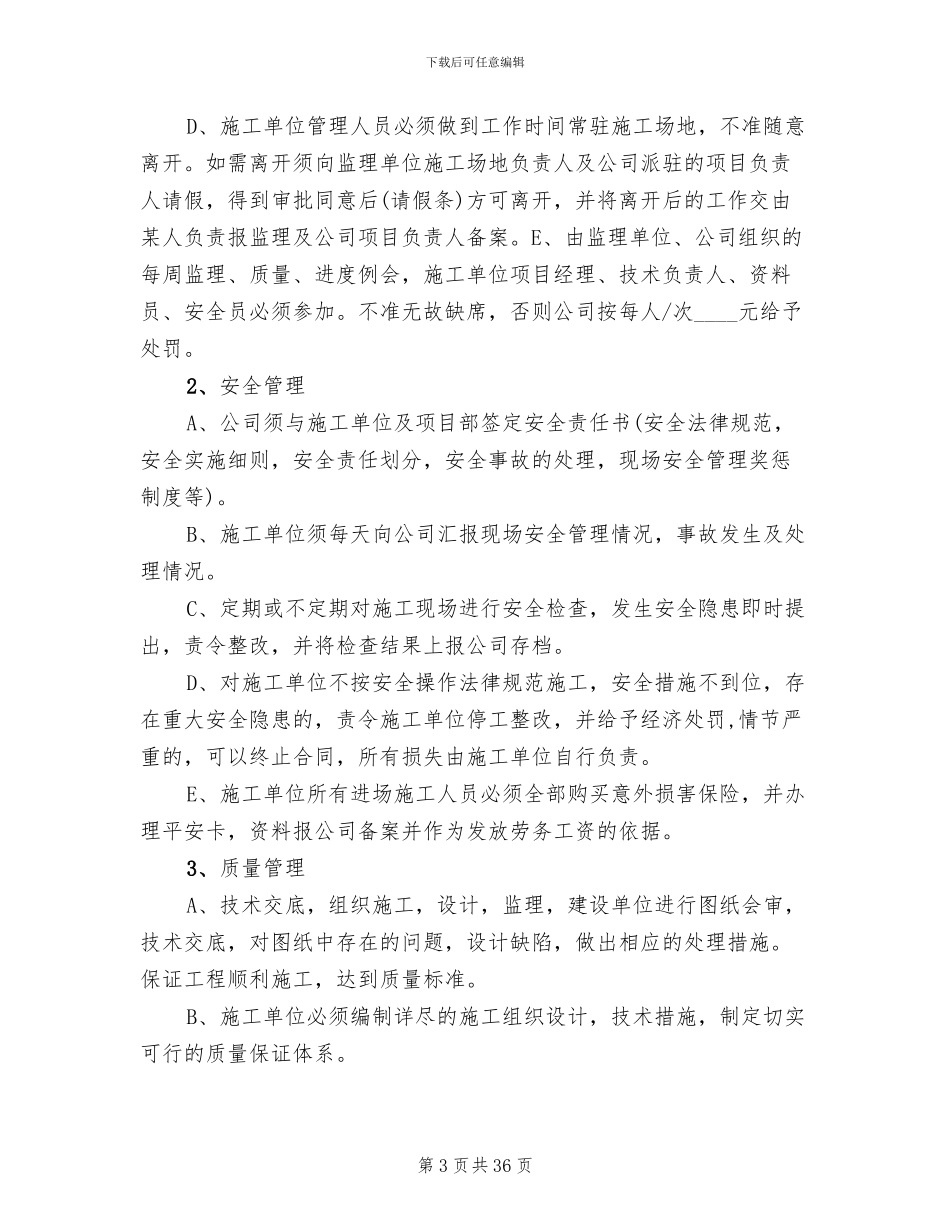 工程项目管理实施方案_第3页