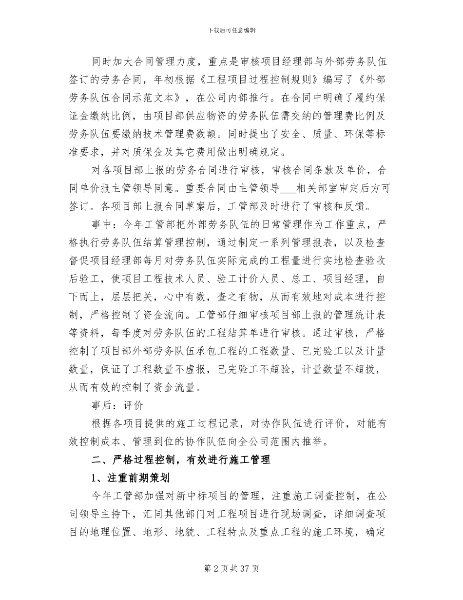 工程项目管理年终工作总结2024_第2页