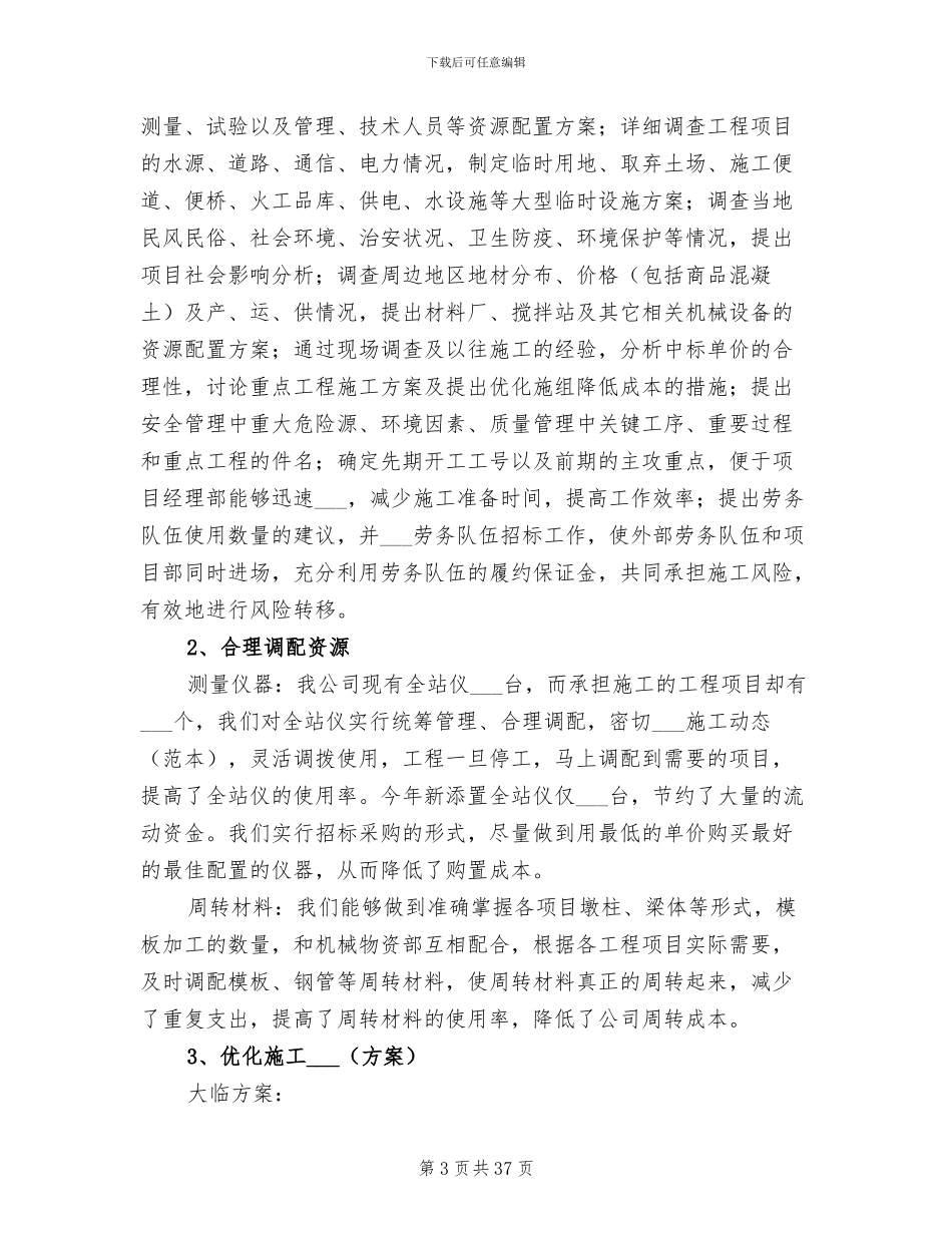 工程项目管理年终工作总结2024_第3页