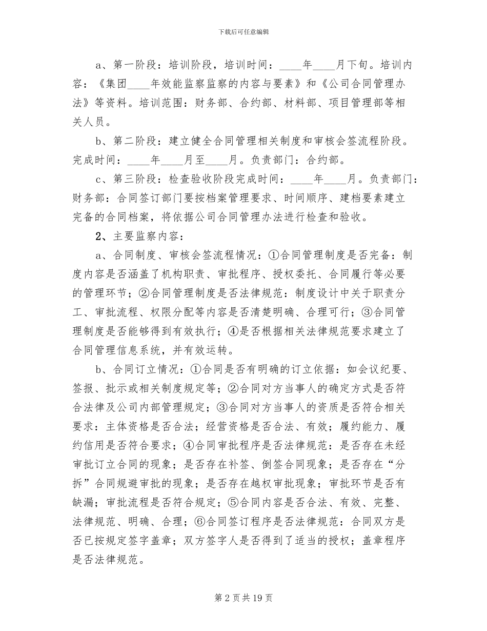 工程项目效能监察实施方案模板_第2页