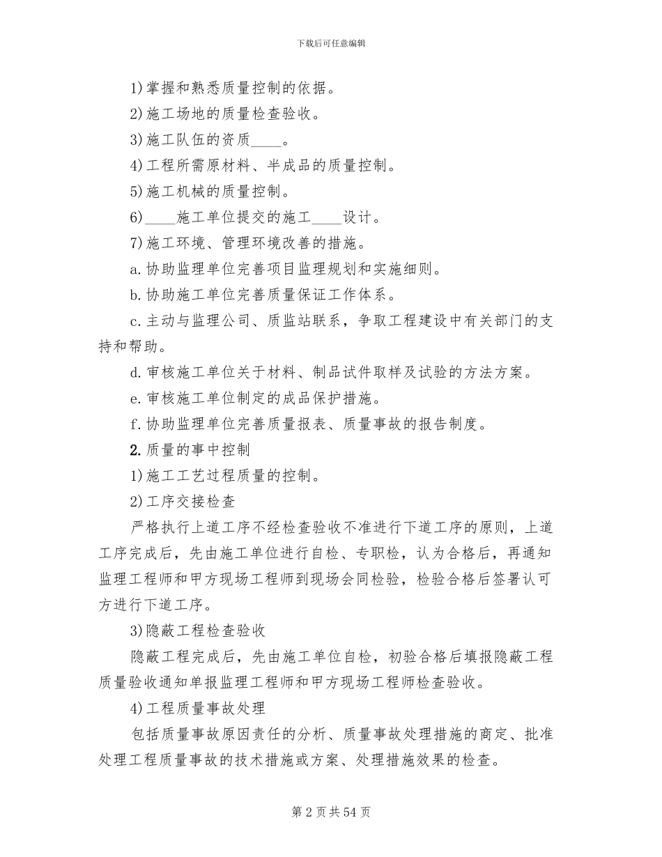 工程项目管理方案_第2页