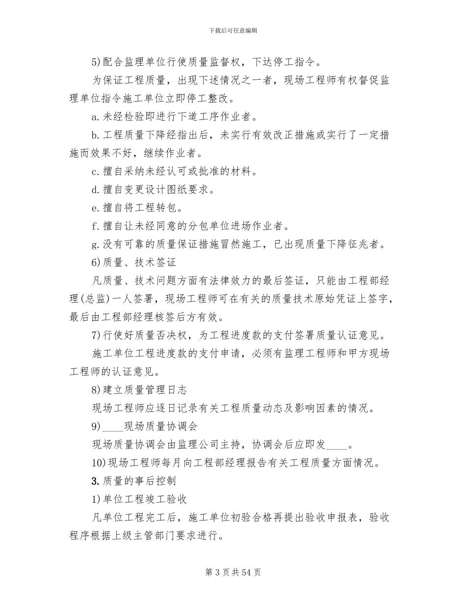 工程项目管理方案_第3页