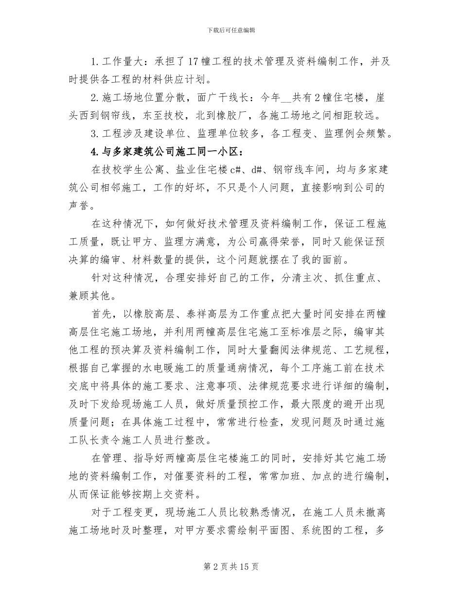 工程预算员年终工作总结范文2024年_第2页