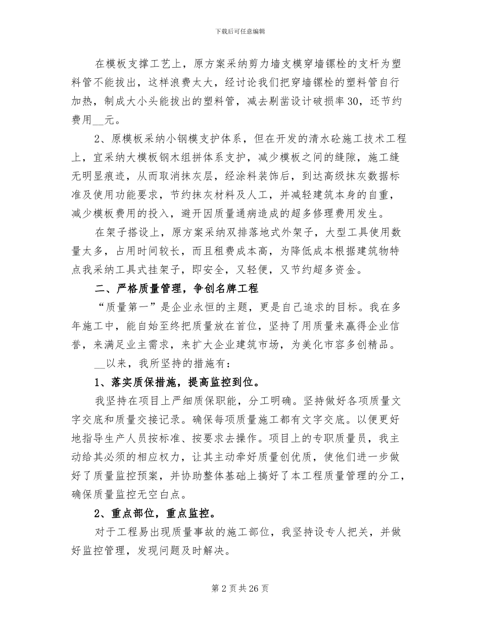 工程项目部经理2024年终工作总结_第2页