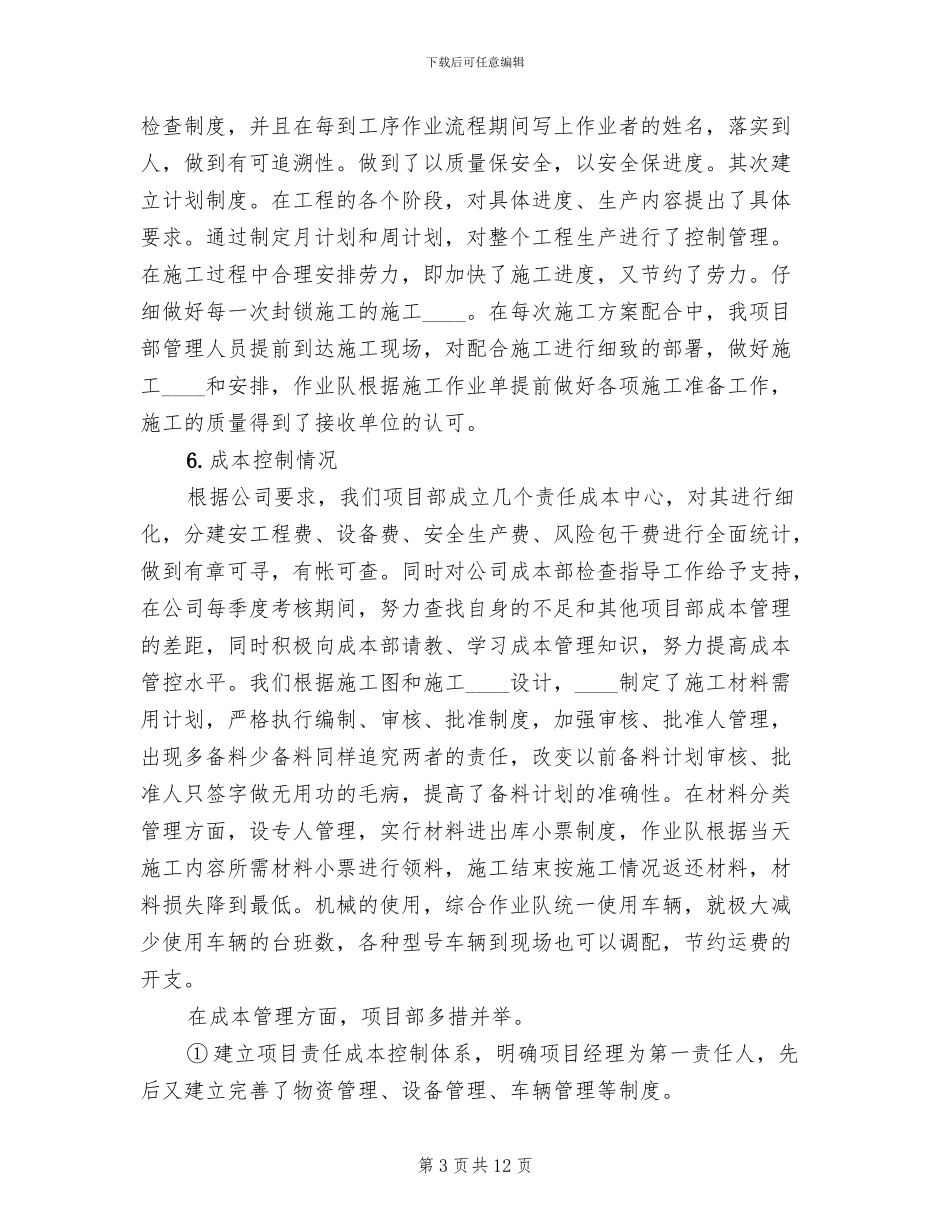 工程项目部管理方案范文_第3页