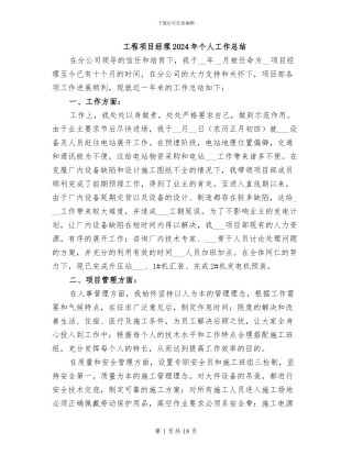 工程项目经理2024年个人工作总结