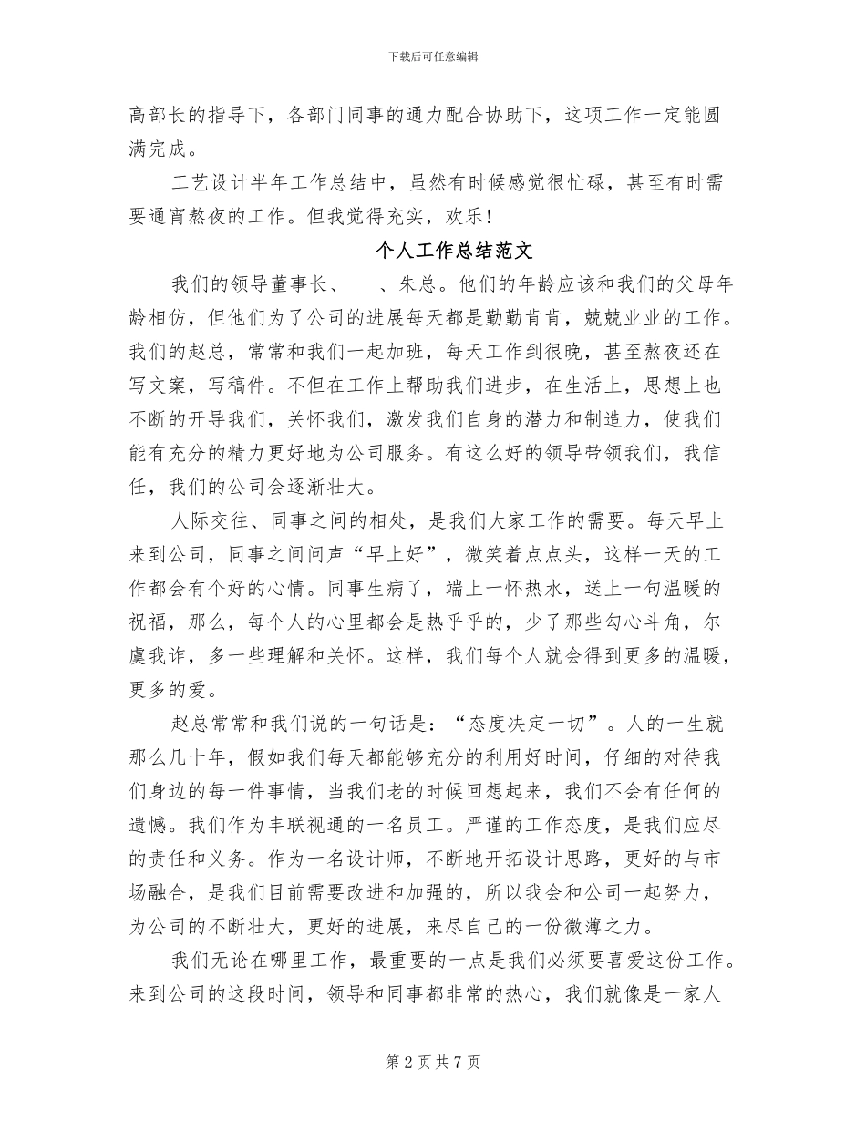 工艺设计师2024年个人工作总结范文_第2页