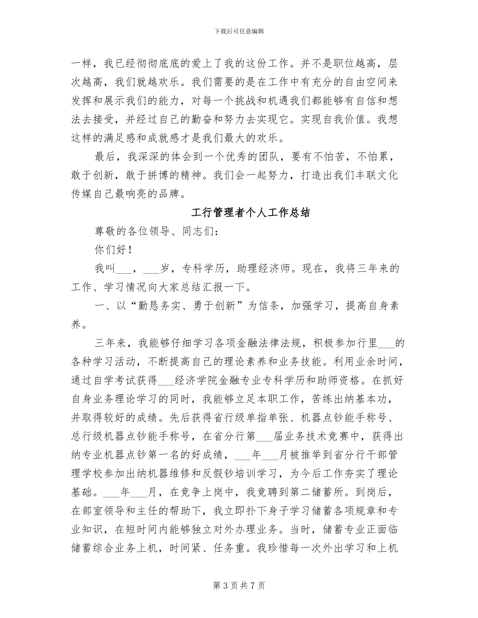 工艺设计师2024年个人工作总结范文_第3页