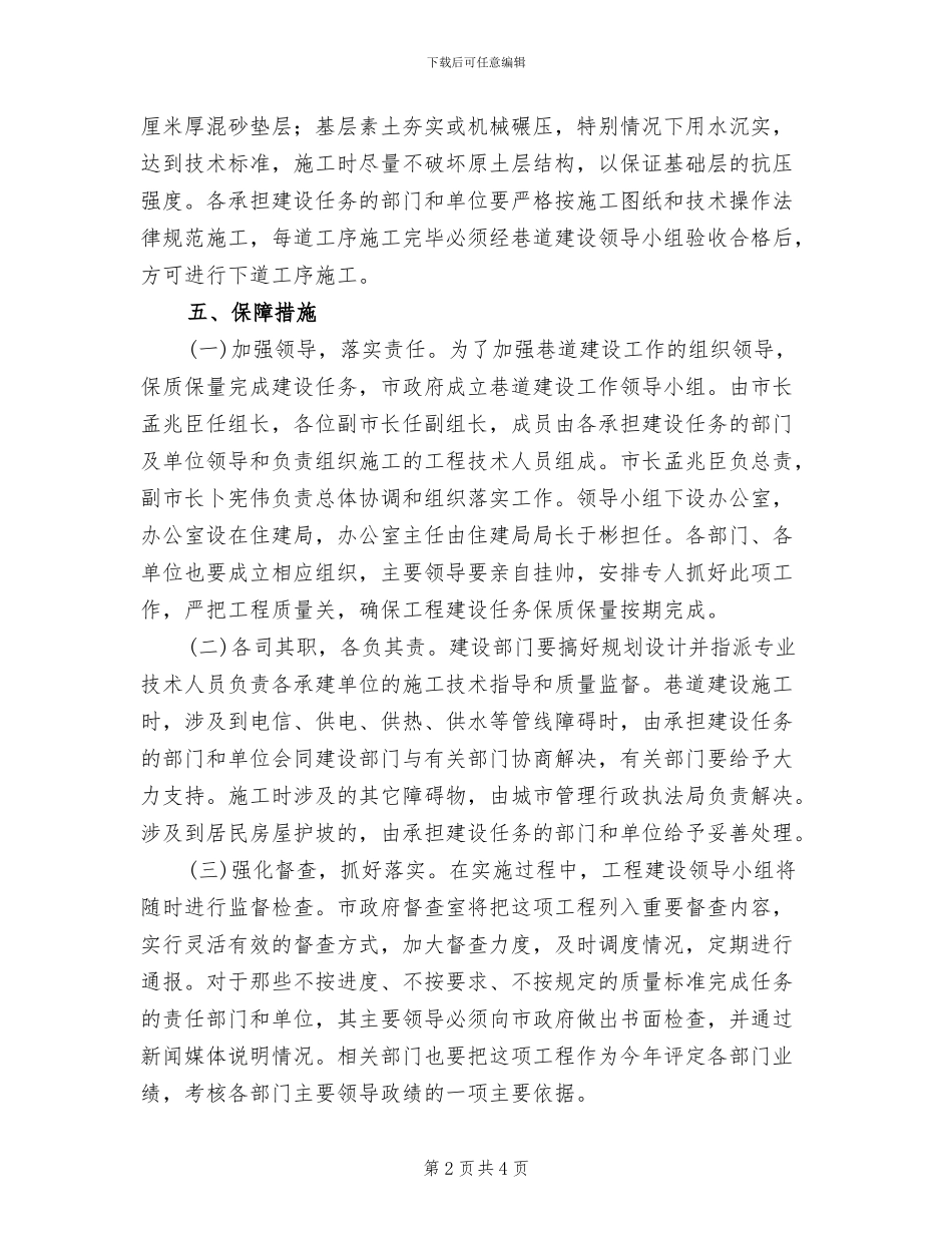 巷道建设实施方案范文_第2页