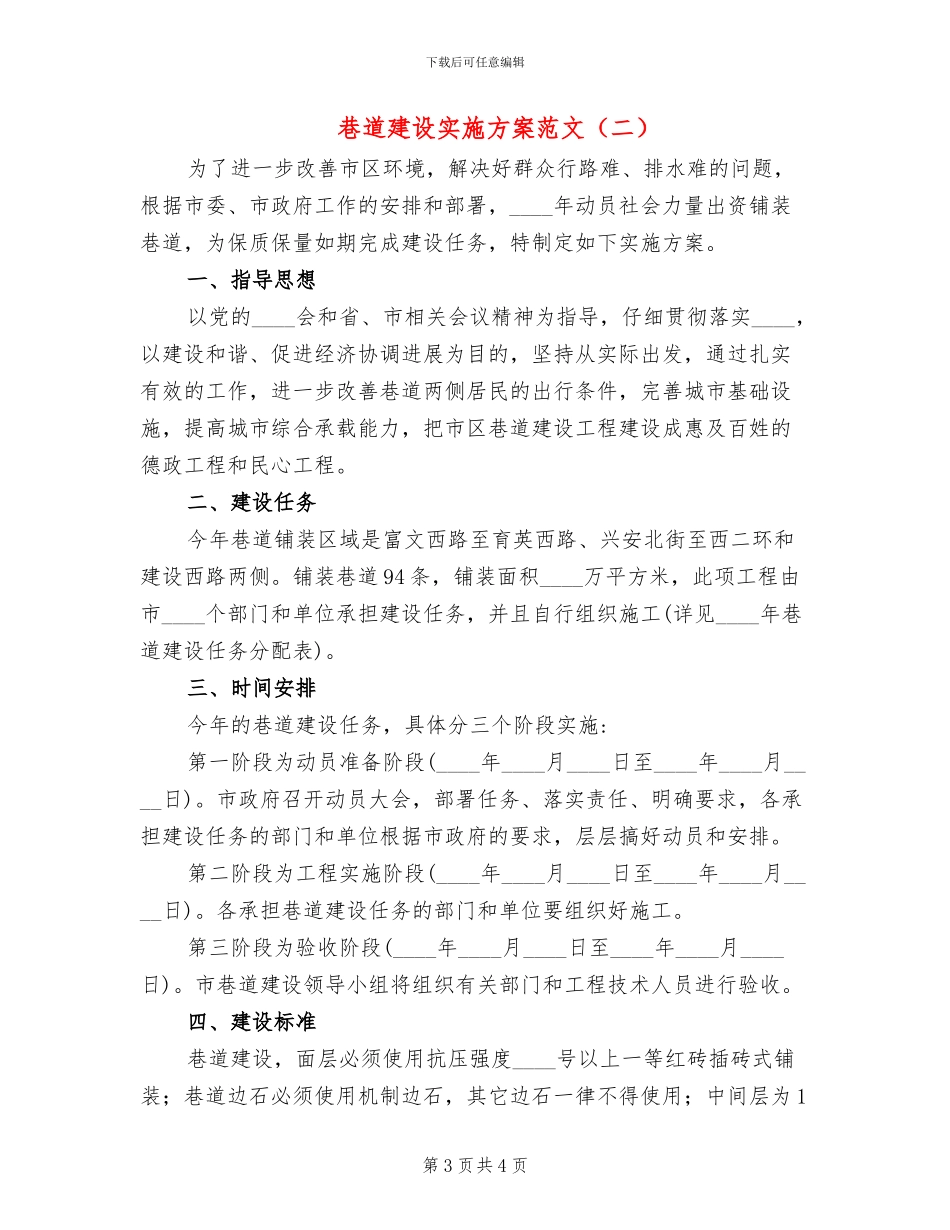 巷道建设实施方案范文_第3页