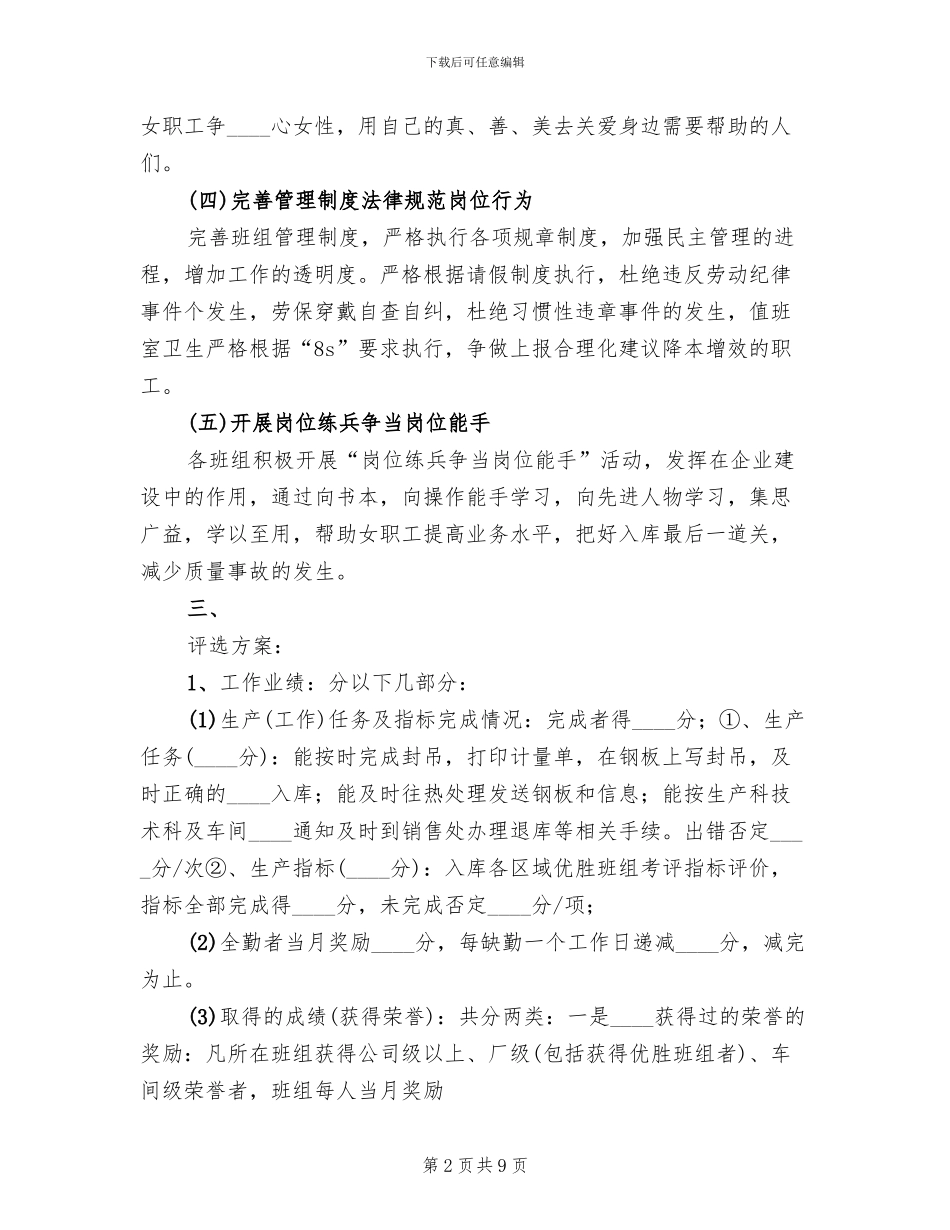 巾帼示范岗活动方案_第2页