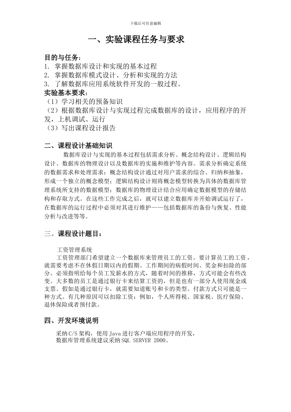 工资系统研发分析报告_第2页