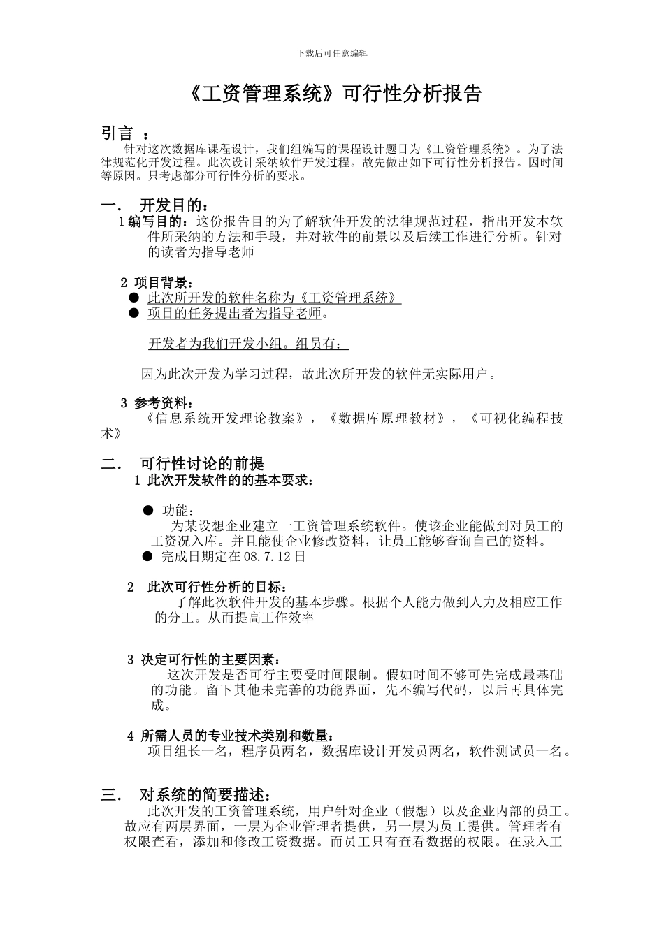 工资系统研发分析报告_第3页