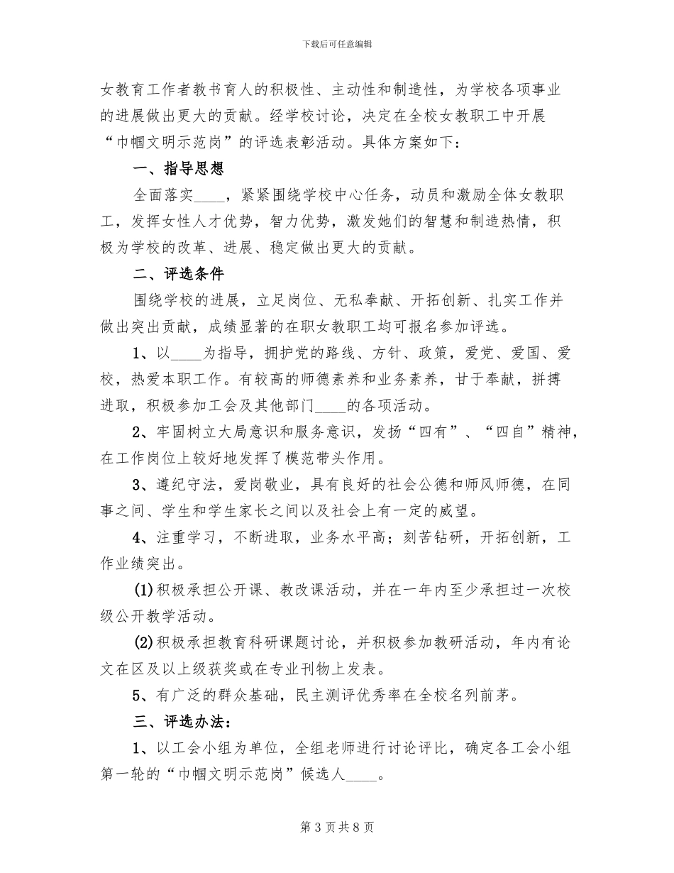 巾帼示范岗活动方案模板(4篇)_第3页