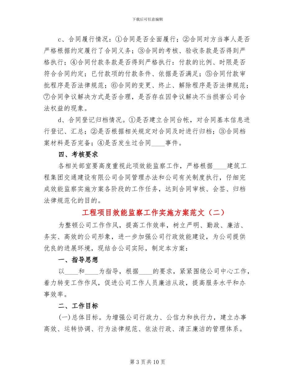 工程项目效能监察工作实施方案范文_第3页