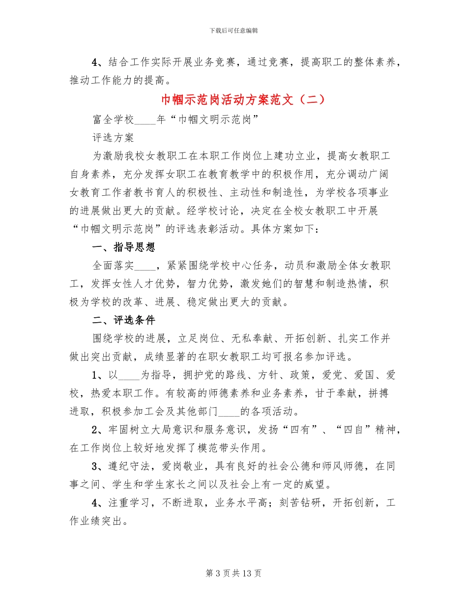 巾帼示范岗活动方案范文_第3页