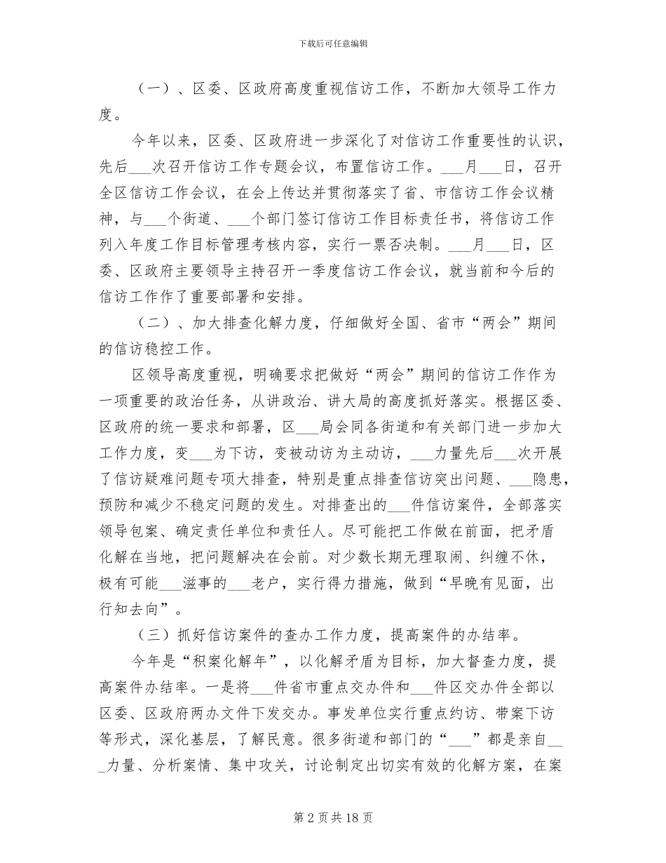 市2024上半年信访工作总结_第2页