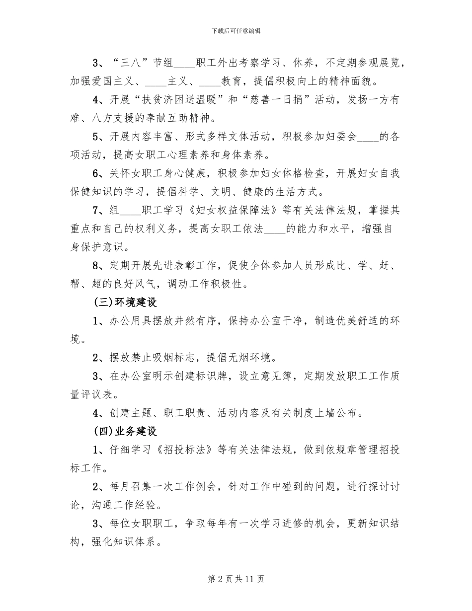 巾帼示范岗活动方案范文(4篇)_第2页