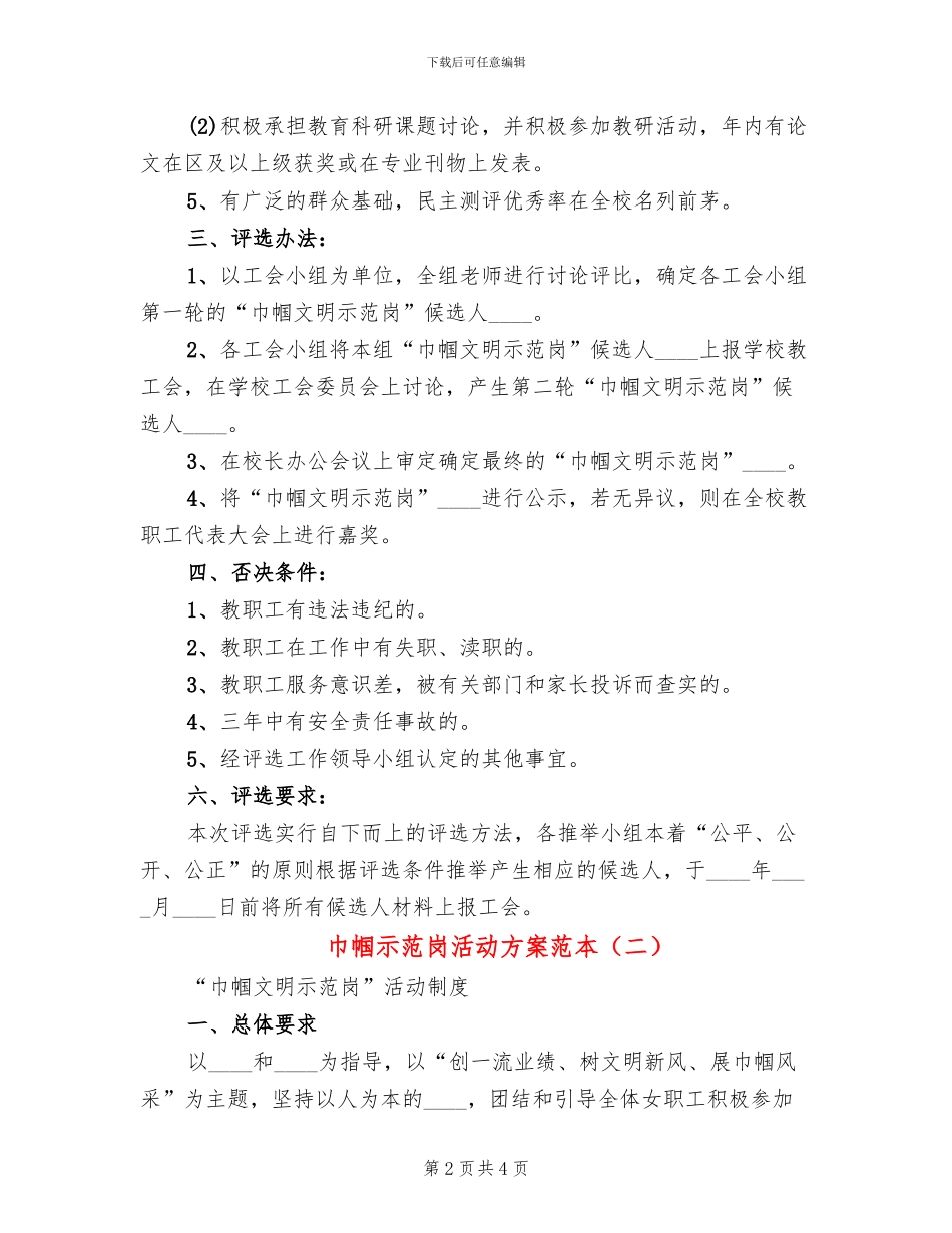 巾帼示范岗活动方案范本(2篇)_第2页