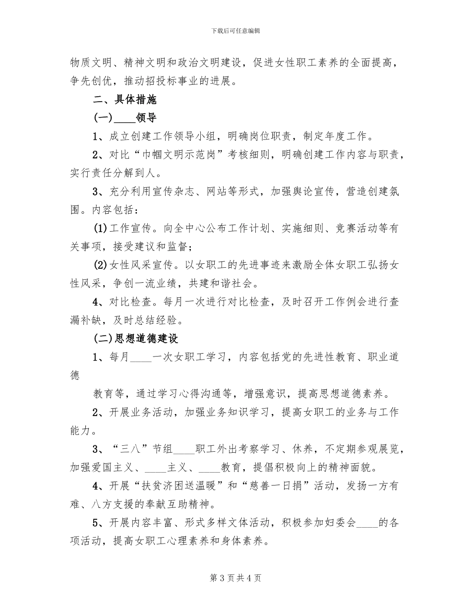 巾帼示范岗活动方案范本(2篇)_第3页