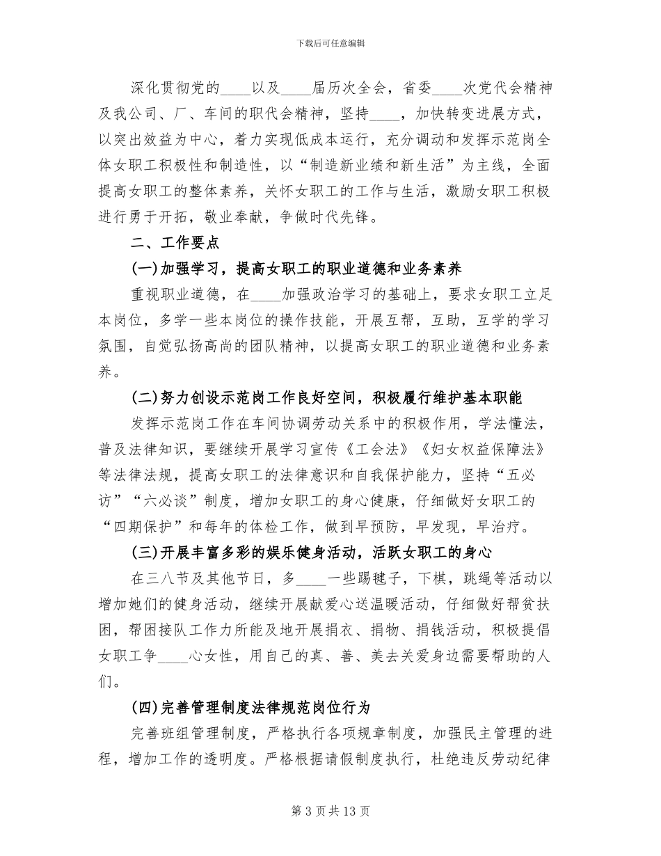 巾帼示范岗活动方案范本_第3页