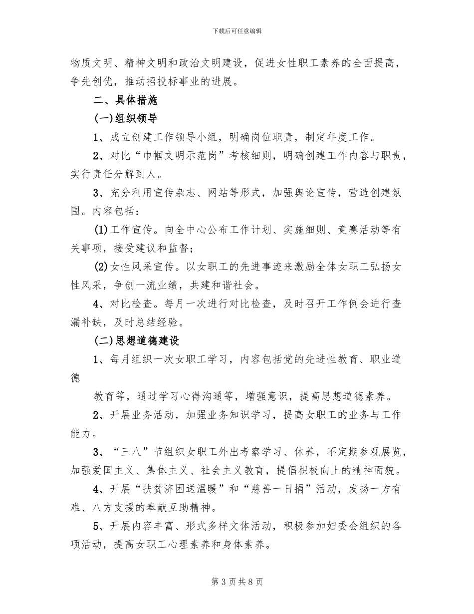 巾帼示范岗活动方案范本(4篇)_第3页