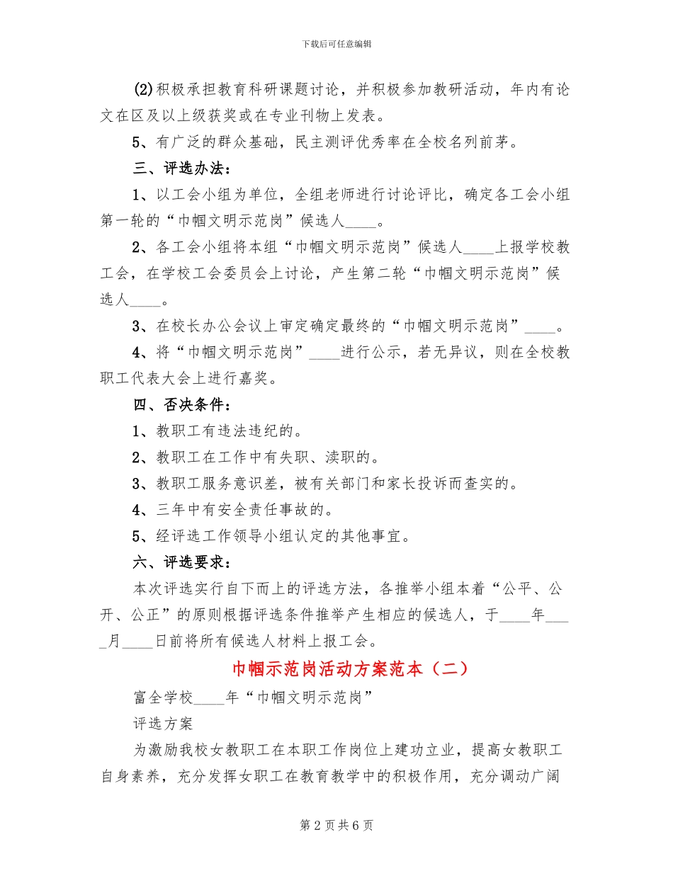 巾帼示范岗活动方案范本(3篇)_第2页