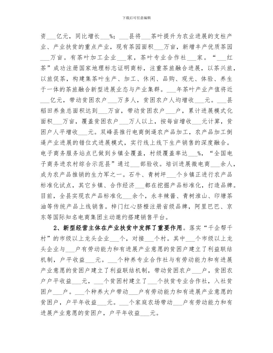 市2024年产业扶贫工作总结_第2页