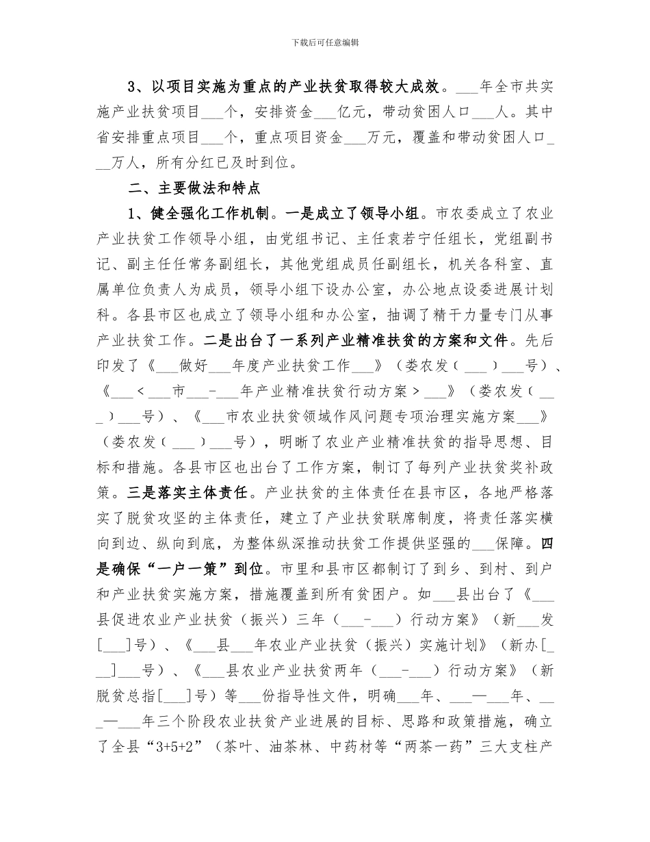 市2024年产业扶贫工作总结_第3页