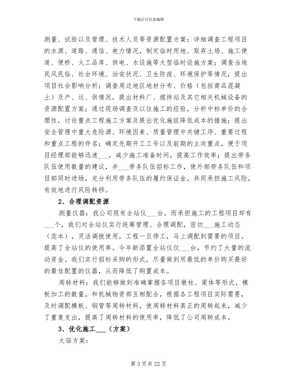 工程项目管理年终工作总结2024年_第3页