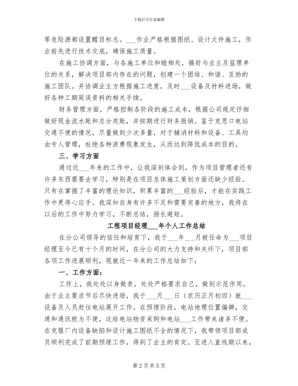 工程项目经理2024个人工作总结_第2页