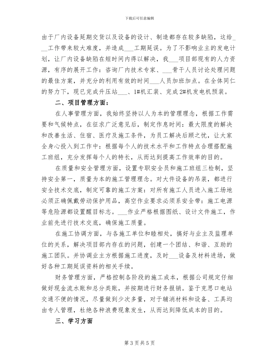 工程项目经理2024个人工作总结_第3页