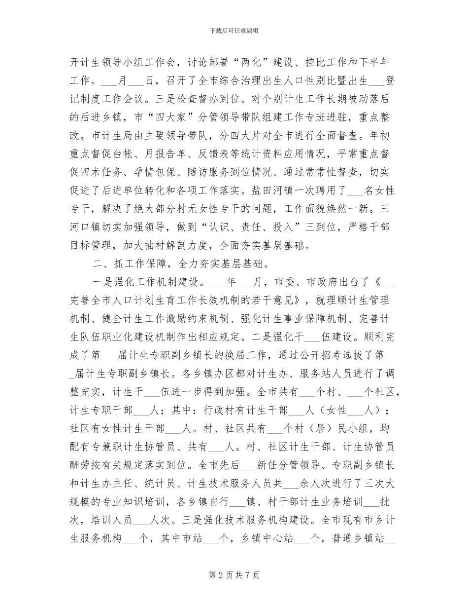 市2024年度人口和计划生育工作总结_第2页