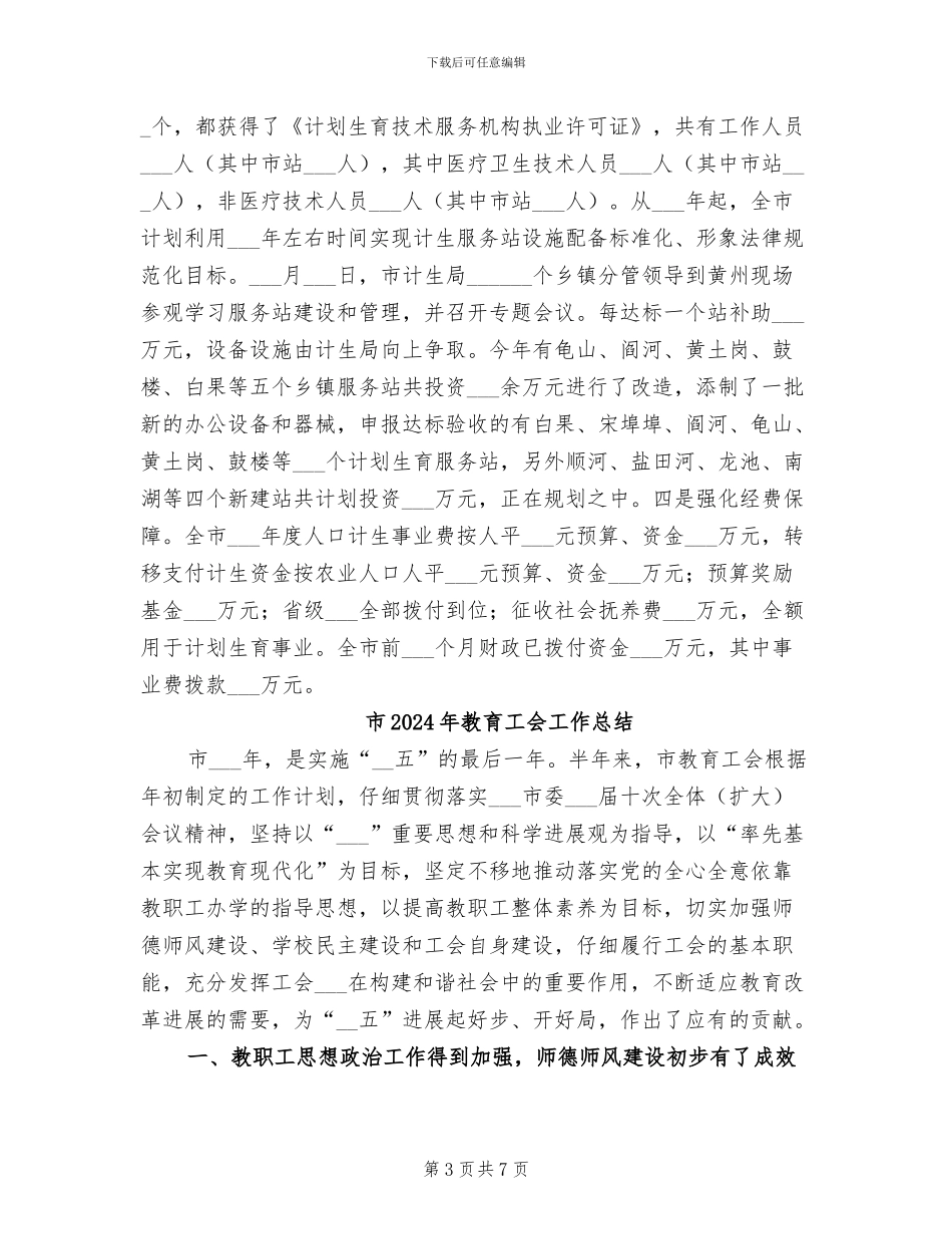 市2024年度人口和计划生育工作总结_第3页