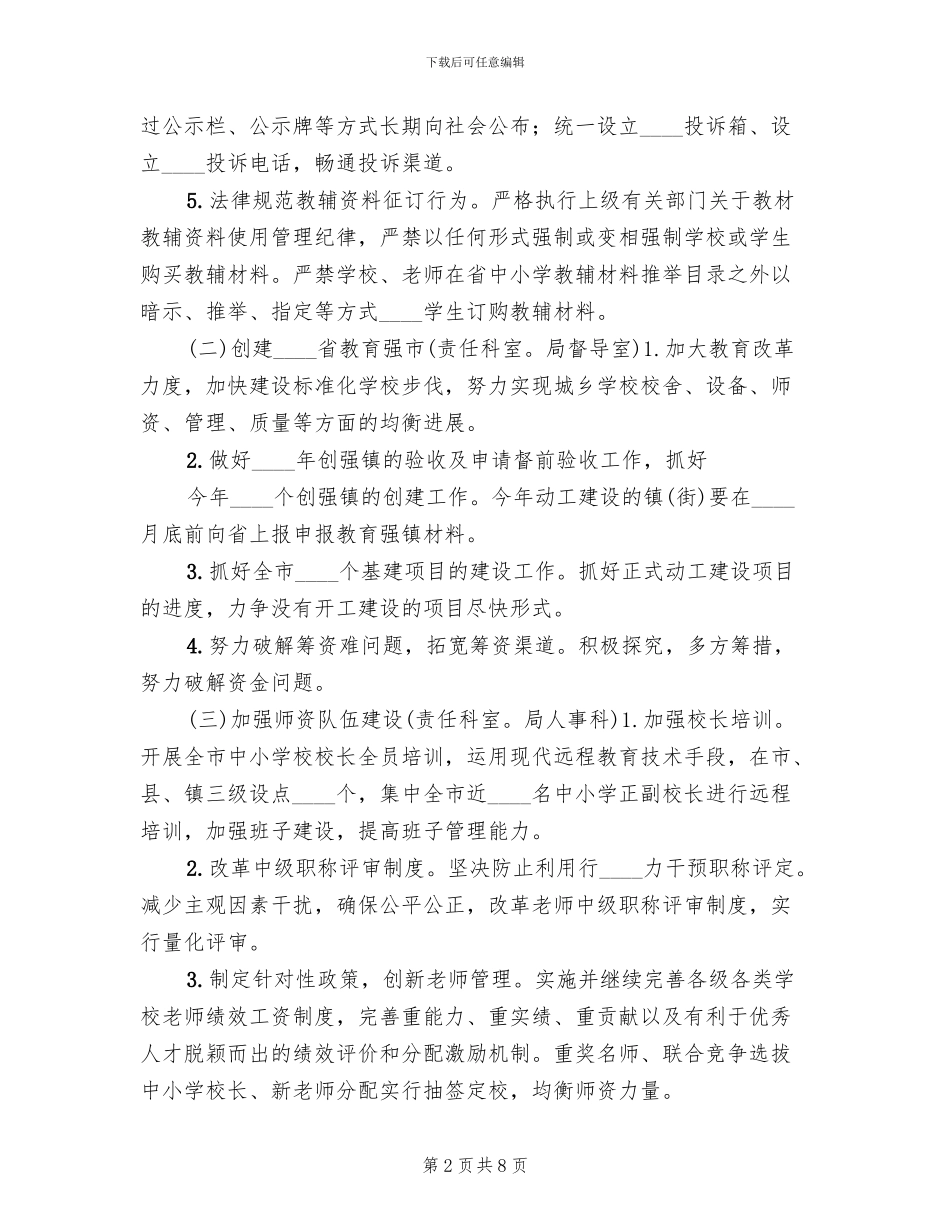 市不文明行为专项整治行动实施方案_第2页