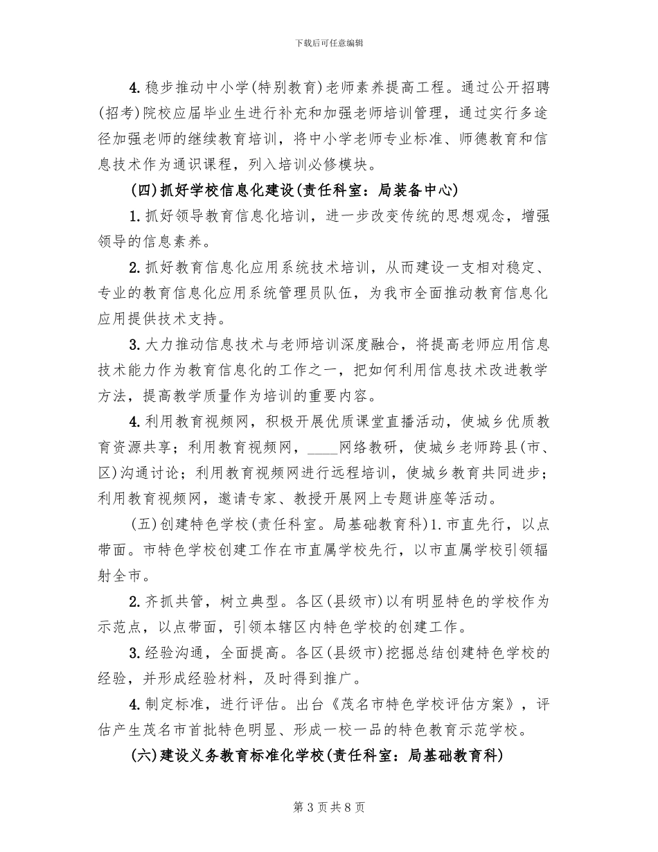 市不文明行为专项整治行动实施方案_第3页