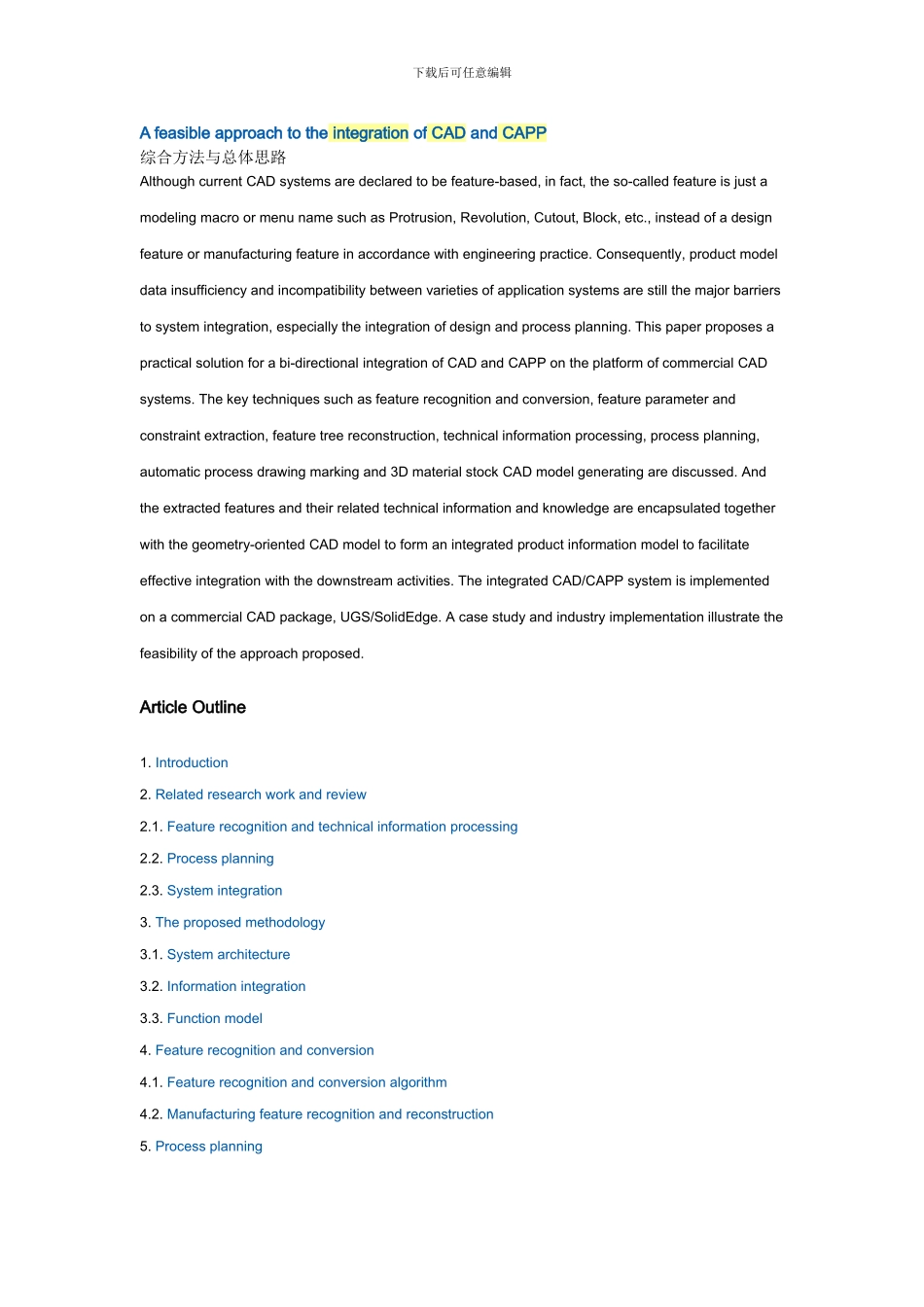 工艺规划与CADCAM数控机床系统集成_第1页