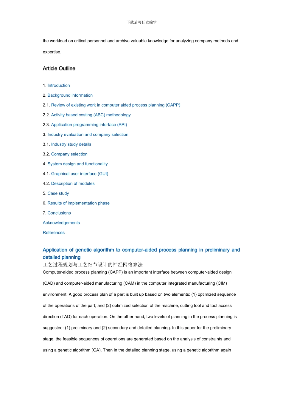 工艺规划与CADCAM数控机床系统集成_第3页
