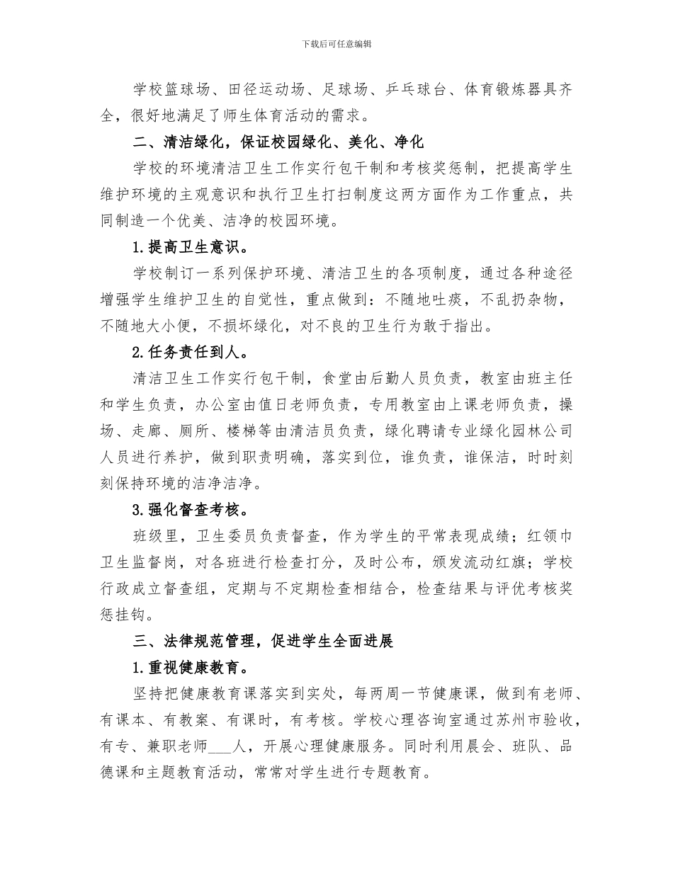 市中心小学2024年度健康学校工作总结_第2页