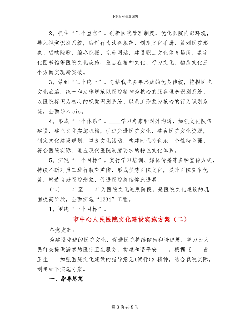 市中心人民医院文化建设实施方案_第3页