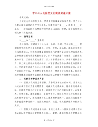 市中心人民医院文化建设实施方案