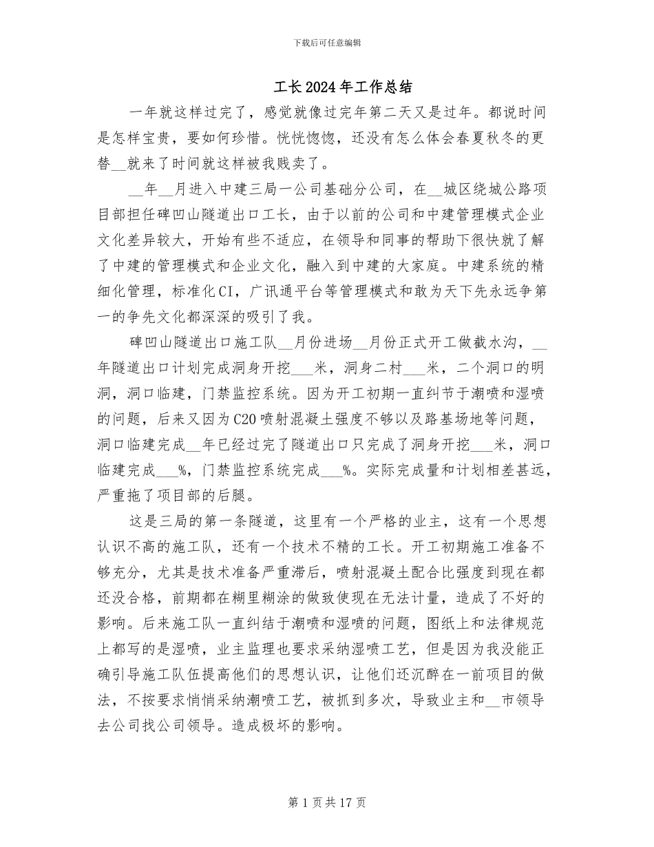 工长2024年工作总结_第1页