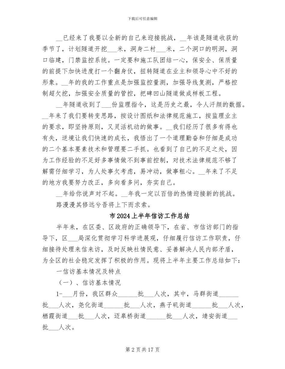 工长2024年工作总结_第2页