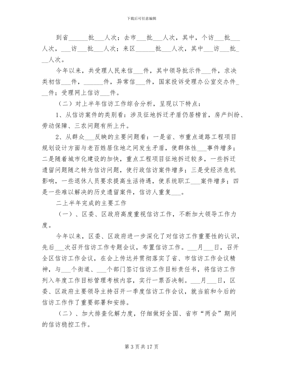 工长2024年工作总结_第3页