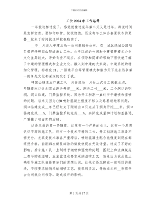 工长2024年工作总结